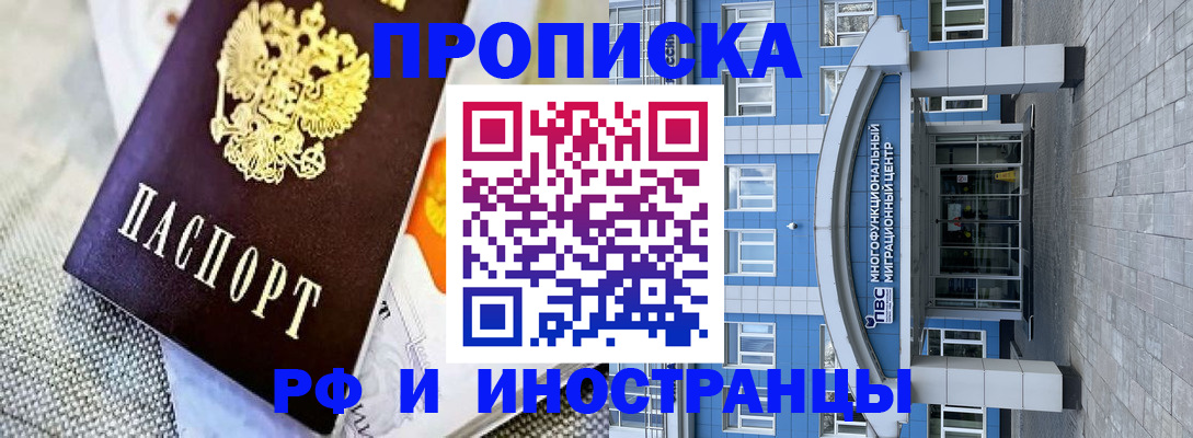 прописка законно в Чудово